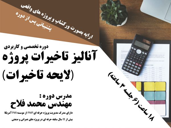 delay Analysis course