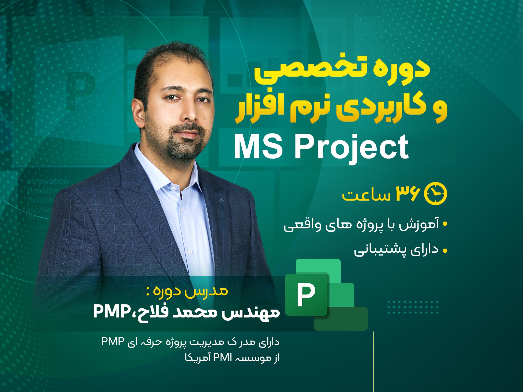 آموزش MSP ( دوره MS Project )