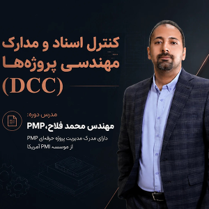 دوره DCC