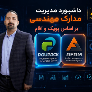 پوپک و آفام + power bi